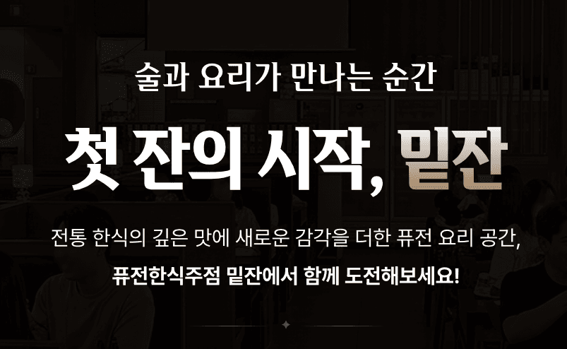 밑잔 meetzzan.com 공식 홈페이지 스냅샷