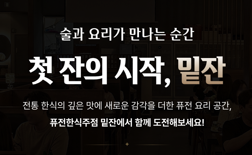 밑잔 프로젝트 사이트 미리보기